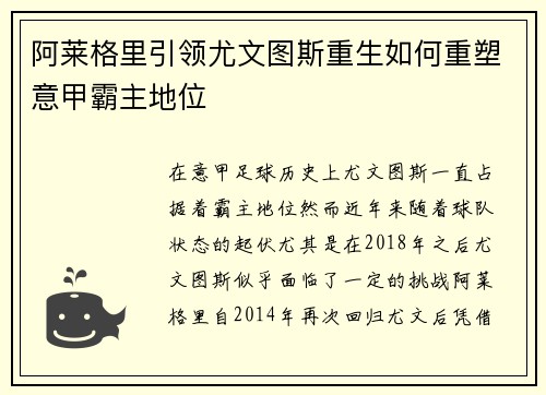 阿莱格里引领尤文图斯重生如何重塑意甲霸主地位