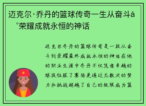迈克尔·乔丹的篮球传奇一生从奋斗到荣耀成就永恒的神话