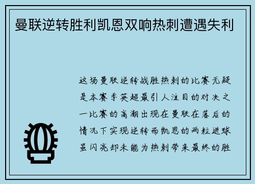曼联逆转胜利凯恩双响热刺遭遇失利