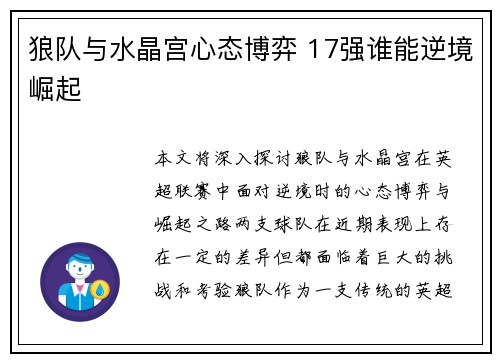 狼队与水晶宫心态博弈 17强谁能逆境崛起