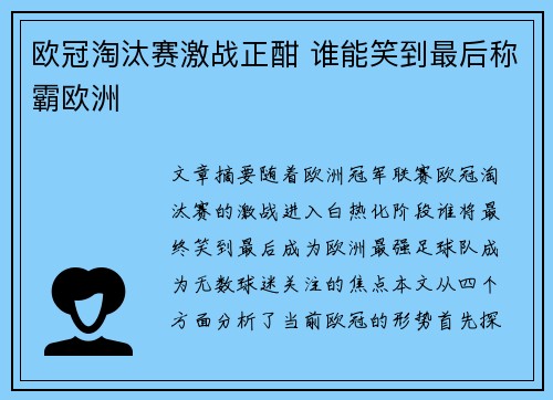 欧冠淘汰赛激战正酣 谁能笑到最后称霸欧洲