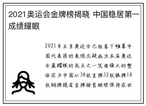 2021奥运会金牌榜揭晓 中国稳居第一成绩耀眼