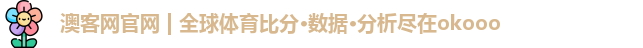 澳客